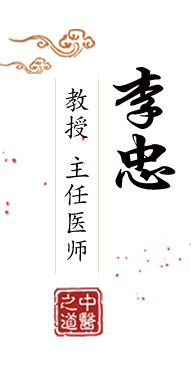 北京中医肿瘤专家李忠的简介